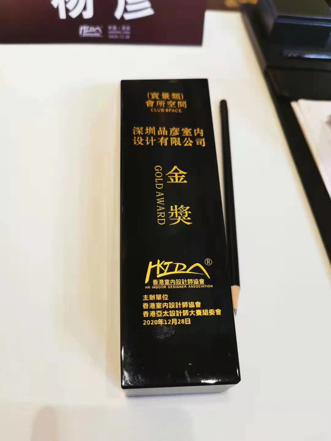 品彥設(shè)計榮獲2020亞太設(shè)計師大賽實景類“會所空間”金獎！